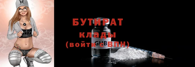 где продают наркотики  Буинск  БУТИРАТ Butirat 