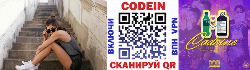 Кодеин напиток Lean (лин)  Буинск 